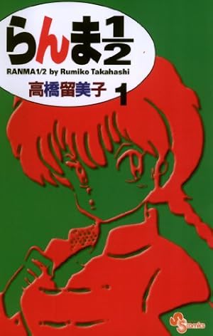 Amazon.co.jp: 犬夜叉（1） (少年サンデーコミックス) 電子書籍: 高橋